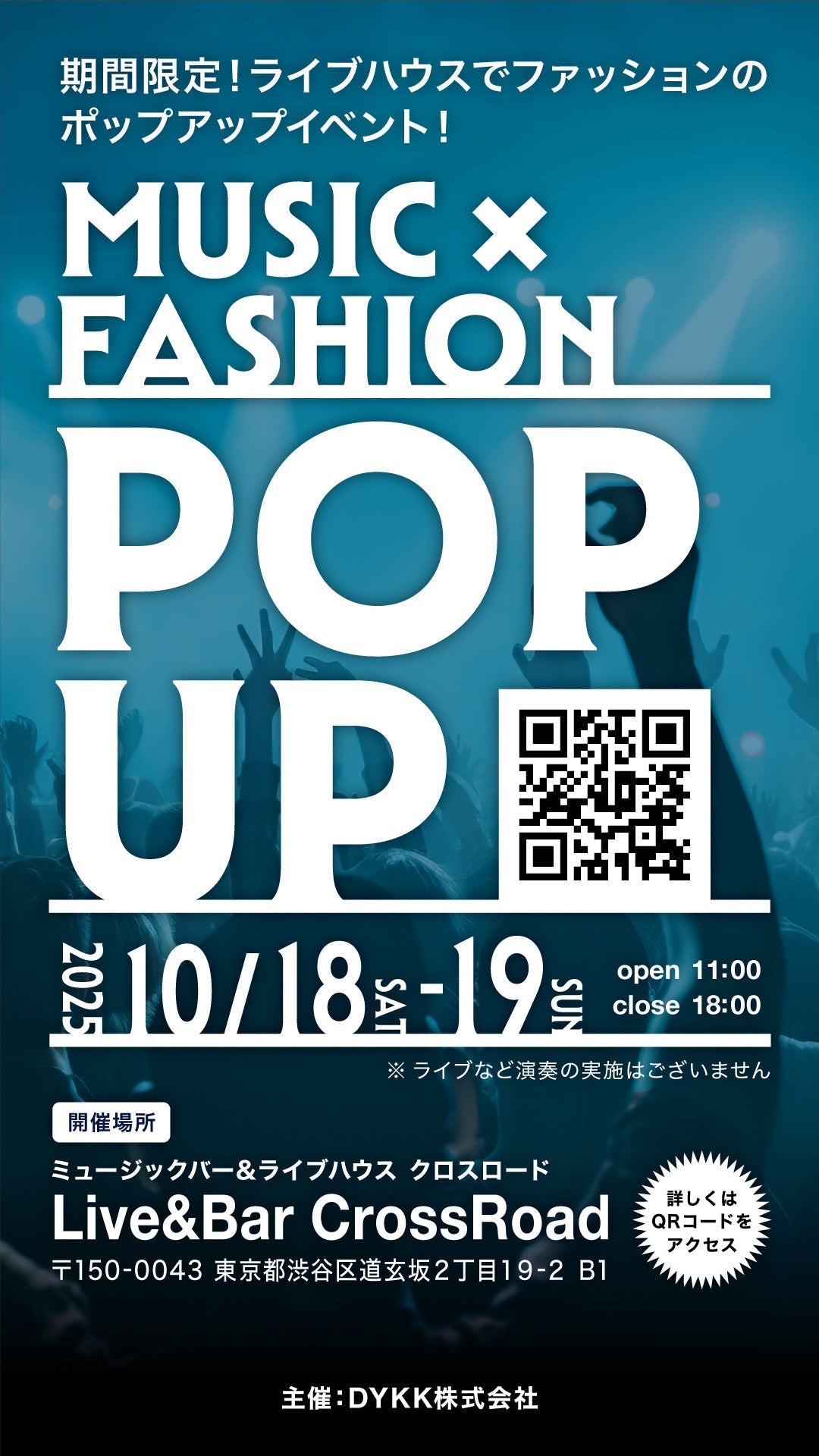 【2025/10/18[Sat.]-19[Sun.]】MUSIC×FASHION POP UP in Tokyo